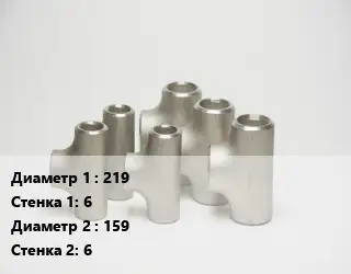 Тройник стальной 219х6 -159х6